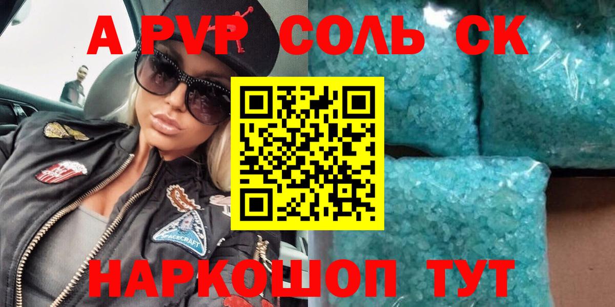 A PVP кристаллы Железногорск