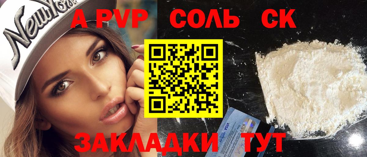 А ПВП СК  A PVP Crystall  Железногорск  Вход с VPN 