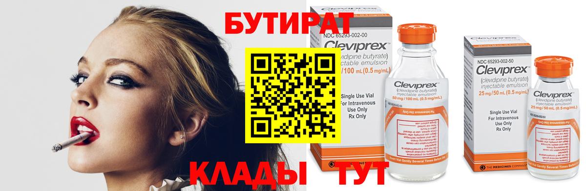БУТИРАТ BDO Железногорск