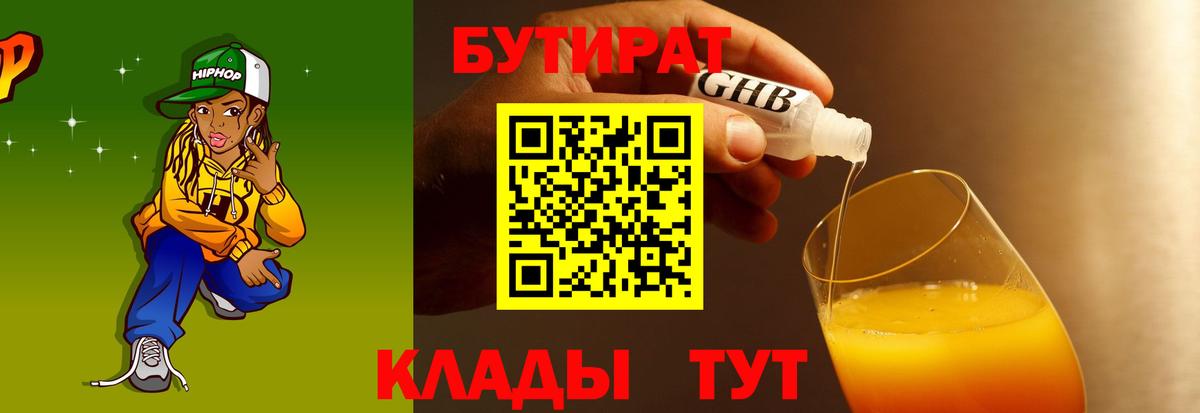 Железногорск  БУТИРАТ  Вход с VPN  Бутират буратино 