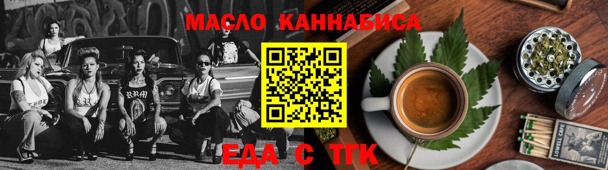 Еда ТГК конопля Железногорск