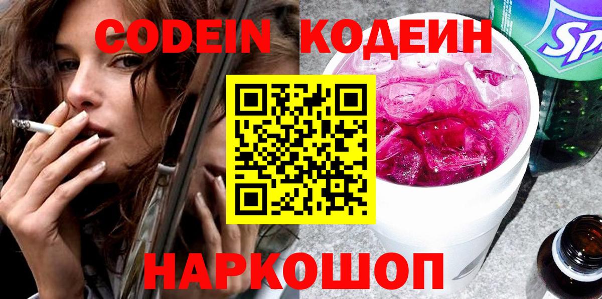 Кодеиновый сироп Lean напиток Lean (лин)  Вход с VPN  Кодеин напиток Lean (лин)  Железногорск 