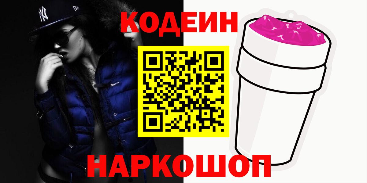 Кодеиновый сироп Lean Purple Drank Железногорск