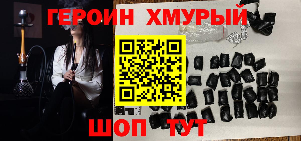 Героин Афган Железногорск