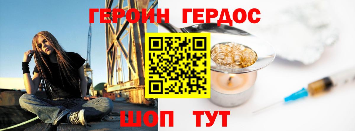 Железногорск  ГЕРОИН  Вход с VPN  Героин афганец 