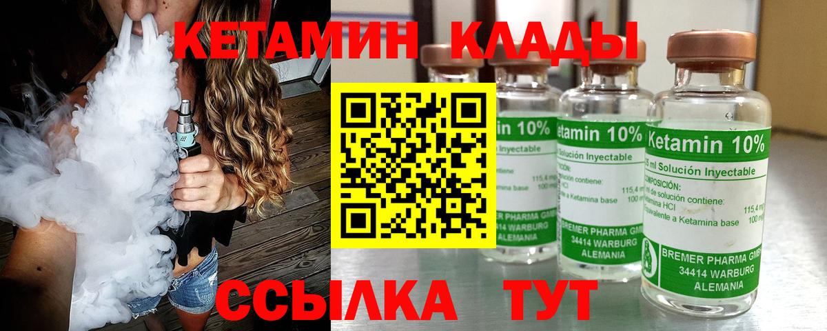 Кетамин VHQ Железногорск