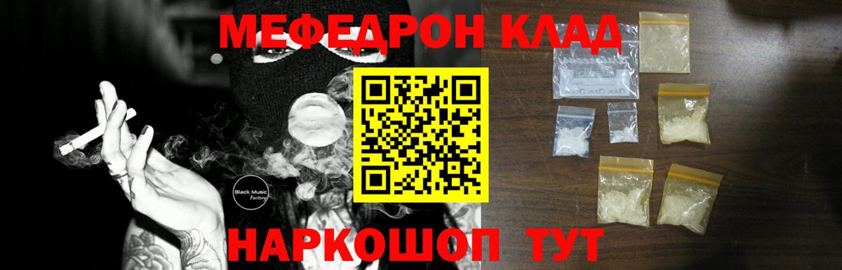 Меф Железногорск