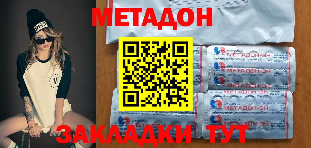 Метадон methadone Железногорск